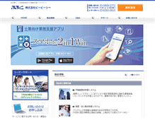 Tablet Screenshot of bbcinc.co.jp